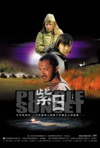 Постер к сериалу  Багряный закат  1-2 сезон