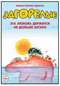  Загорелые  1 сезон