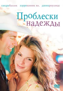 Постер к сериалу  Проблески надежды  1-2 сезон
