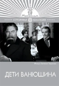 Постер к сериалу  Дети Ванюшина  1-2 сезон
