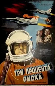  Три процента риска  1 сезон