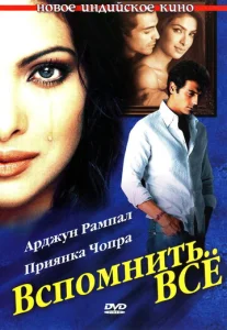 Постер к сериалу  Вспомнить всё 35980  1-2 сезон