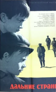 Постер к сериалу  Дальние страны  1-2 сезон
