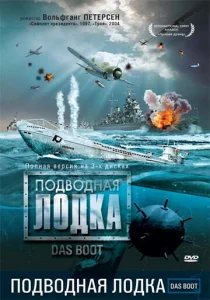  Подводная лодка  1 сезон