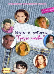 Постер к сериалу  Грёзы Любви  1-2 сезон