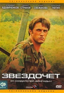 Постер к сериалу  Звездочет  1-2 сезон