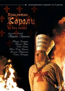  Проклятые короли  1 сезон