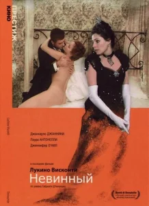 Постер к сериалу  Невинный  1-2 сезон