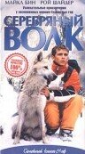Постер к сериалу  Серебряный волк  1-2 сезон