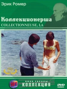 Постер к сериалу  Коллекционерша  1-2 сезон