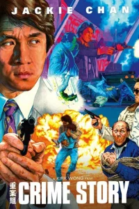 Постер к сериалу  Криминальная история  1-2 сезон