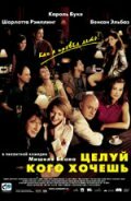 Постер к сериалу  Целуй, кого хочешь  1-2 сезон