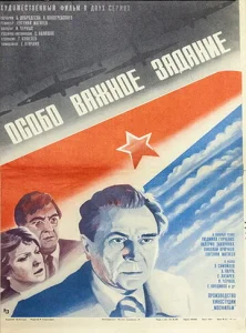  Особо важное задание  1 сезон