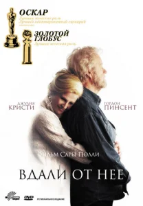 Постер к сериалу  Вдали от неё  1-2 сезон