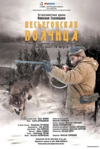  Весьегонская волчица  1 сезон