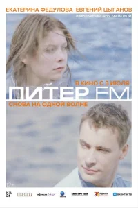  Питер FM  1 сезон