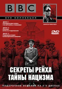 Постер к сериалу  BBC: Секреты Рейха. Тайны нацизма  1-2 сезон