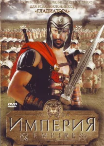 Постер к сериалу  Империя  1-2 сезон