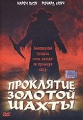  Проклятие золотой шахты  1 сезон