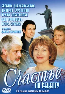 Постер к сериалу  Счастье по рецепту  1-2 сезон
