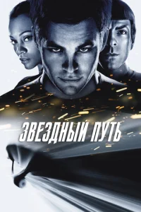  Звездный путь  1 сезон