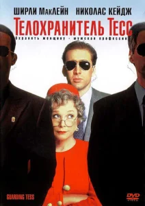 Постер к сериалу  Телохранитель Тесс  1-2 сезон