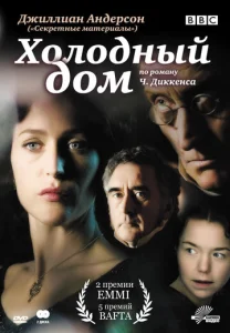 Постер к сериалу  Холодный дом  1-2 сезон