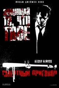 Постер к сериалу  Смертный приговор  1-2 сезон