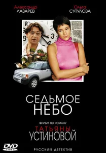 Постер к сериалу  Седьмое небо  1-2 сезон