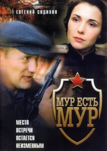  МУР есть МУР  1 сезон