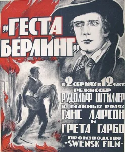  Сага о Йёсте Берлинге  1 сезон