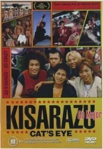  Кошачий глаз Кисарадзу  1 сезон