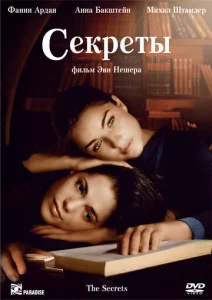 Постер к сериалу  Секреты  1-2 сезон