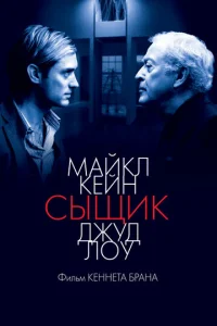 Постер к сериалу  Сыщик  1-2 сезон