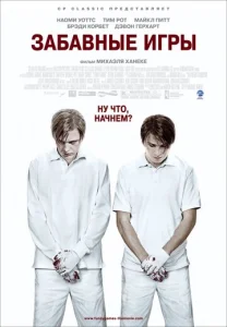 Постер к сериалу  Забавные игры  1-2 сезон