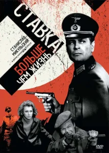  Ставка больше, чем жизнь  1-2 сезон