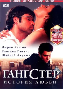 Постер к сериалу  Гангстер  1-2 сезон