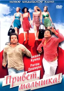 Постер к сериалу  Привет, малышка!  1-2 сезон