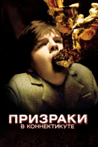 Постер к сериалу  Призраки в Коннектикуте  1-2 сезон