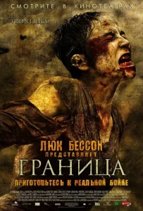 Постер к сериалу  Граница  1-2 сезон