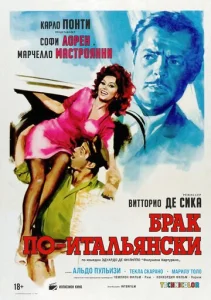 Постер к сериалу  Брак по-итальянски  1-2 сезон