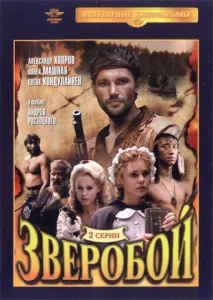 Постер к сериалу  Зверобой  1-2 сезон