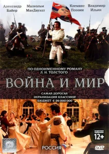 Постер к сериалу  Война и мир  1-2 сезон