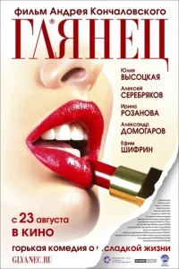  Глянец  1 сезон