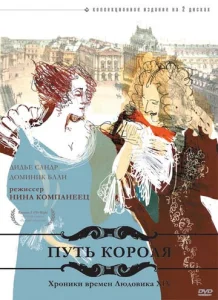 Постер к сериалу  Путь короля  1-2 сезон