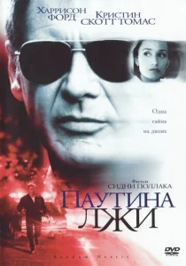 Постер к сериалу Паутина лжи 1-2 сезон