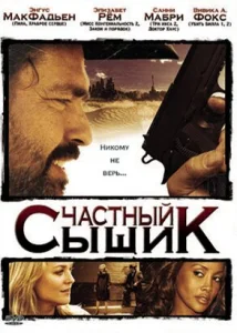  Частный сыщик  1 сезон