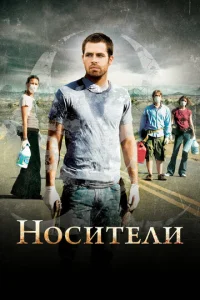 Постер к сериалу  Носители  1-2 сезон