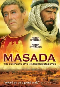  Масада  1-2 сезон
