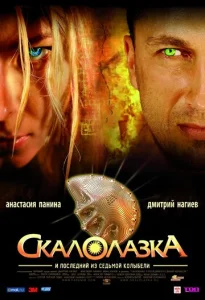 Постер к сериалу  Скалолазка и последний из седьмой колыбели  1-2 сезон